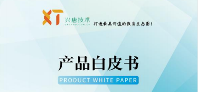 兴唐技术《2022年产品白皮书》正式发布！