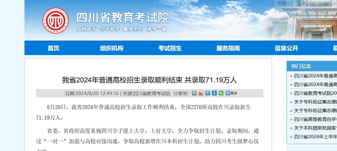 我省2024年普通高校招生錄取順利結(jié)束！共錄取71.19萬(wàn)人