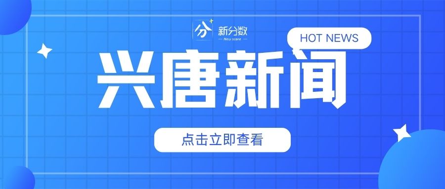  科技赋能教育创新|兴唐技术综合素质评价平台助力眉山教育斩获省级特等奖第一名！