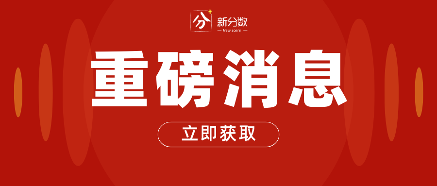 关于专科批次第二次征集志愿的通知