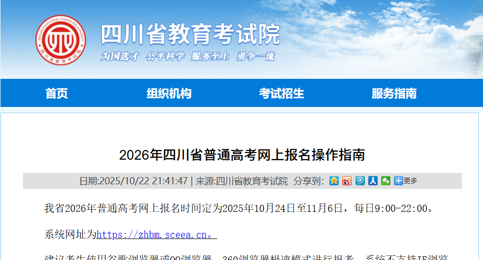 2026年四川省普通高考网上报名操作指南