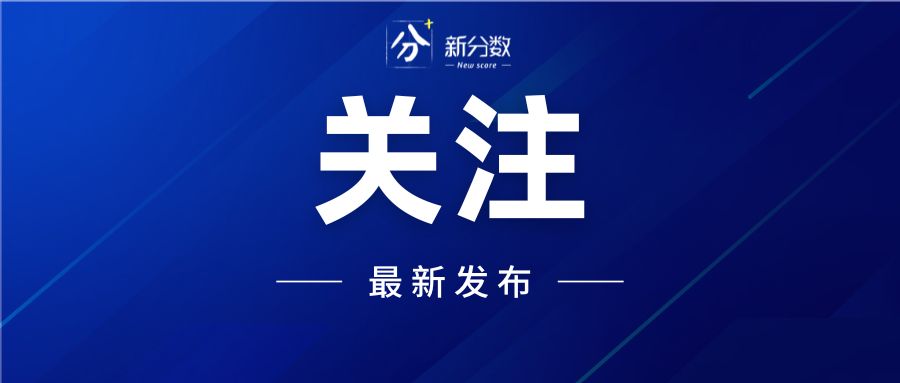 重磅!2026年小一、小升初入学政策出炉