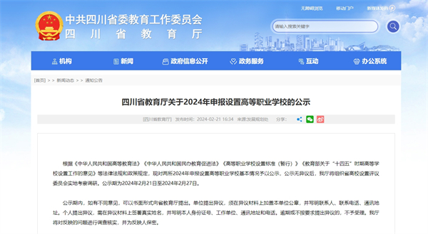 教育部公示.jpg